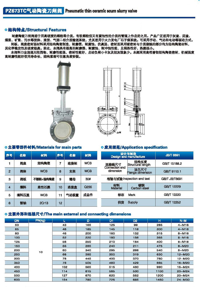 气动陶瓷刀闸阀/PZ673TC气动陶瓷刀闸阀说明书