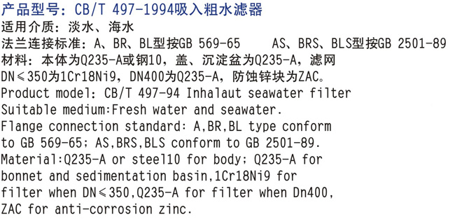 船用海水滤器CB/T497-94